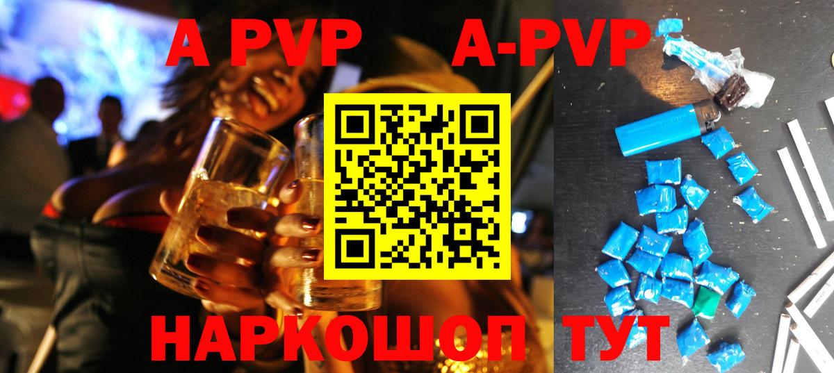 Балтийск  APVP VHQ  A-PVP Crystall  Вход с VPN 