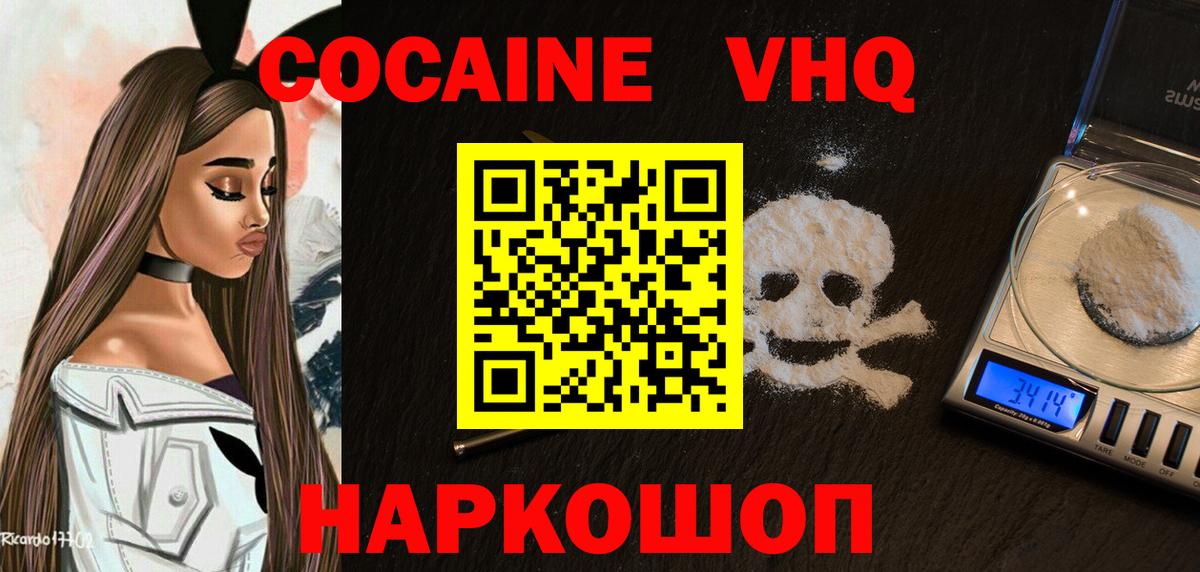 Кокаин  Вход с VPN  Балтийск  Кокаин FishScale 