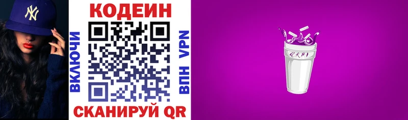 закладки  kraken онион  Кодеиновый сироп Lean Purple Drank  Балтийск 