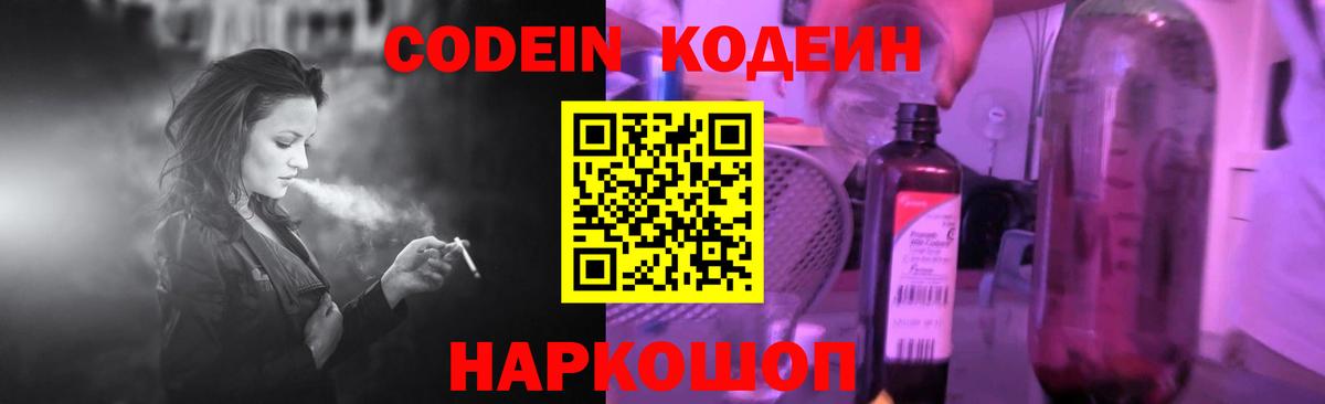 Кодеиновый сироп Lean Purple Drank Балтийск