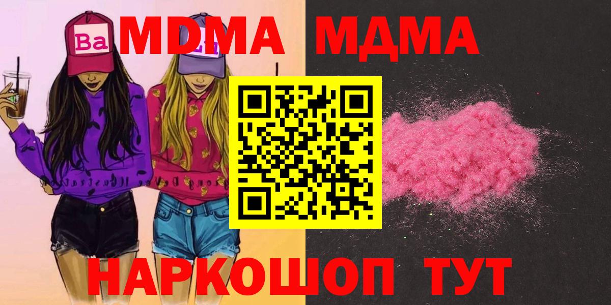 Балтийск  MDMA кристаллы  Вход с VPN  MDMA молли 