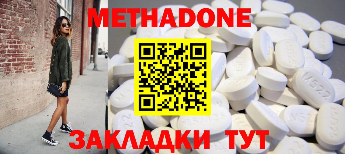 МЕТАДОН VHQ  Вход с VPN  Балтийск  Метадон мёд 