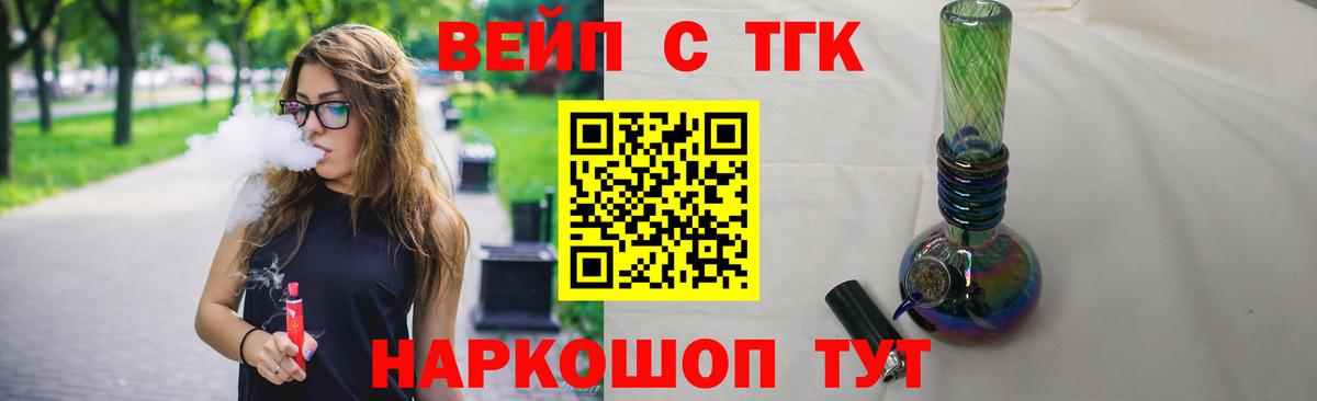 Дистиллят ТГК вейп с тгк  Вход с VPN  как найти наркотики  блэк спрут   Балтийск 